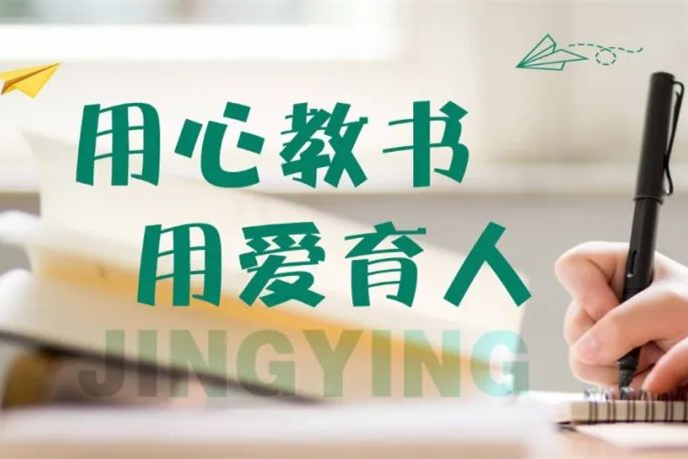 用愛心和智慧，把每一個(gè)孩子的夢(mèng)想點(diǎn)亮！